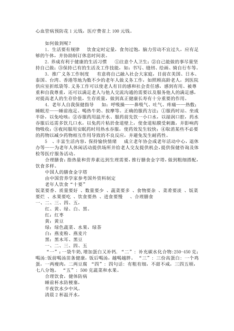 老年人健康知识讲座资料_第3页