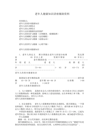 老年人健康知识讲座资料