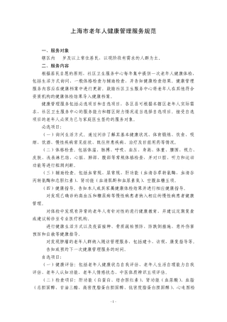 老年人健康管理