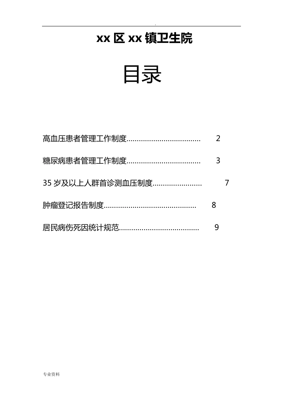 老年人健康管理相关制度和规范_第2页