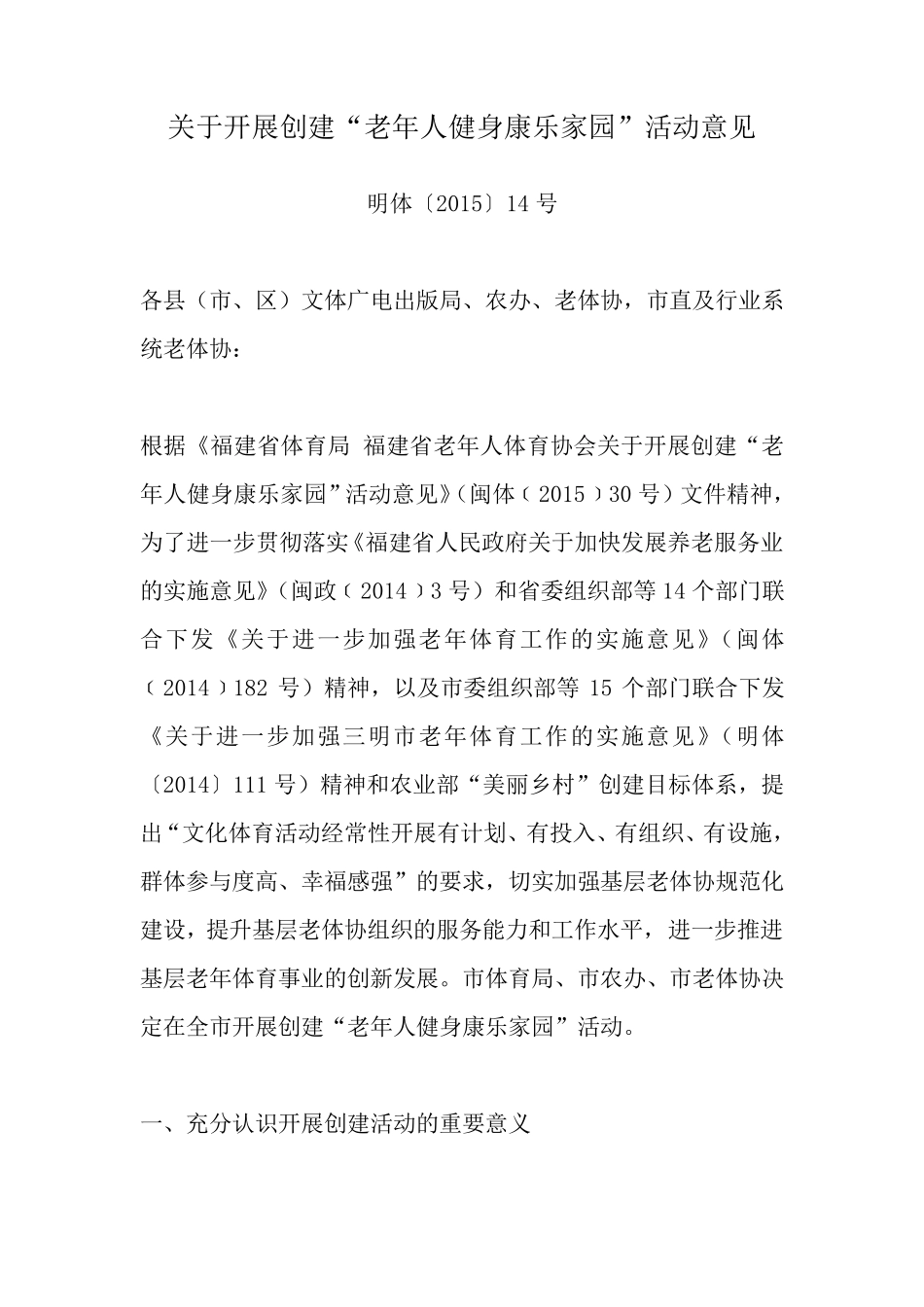 老年人健身康乐家园活动_第1页