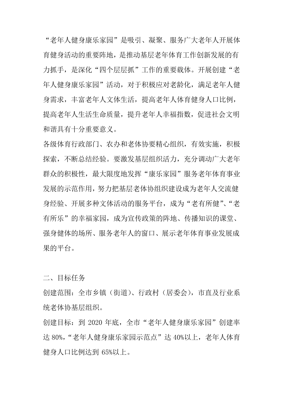 老年人健身康乐家园活动_第2页