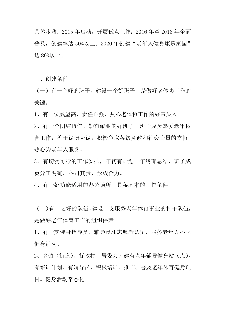 老年人健身康乐家园活动_第3页