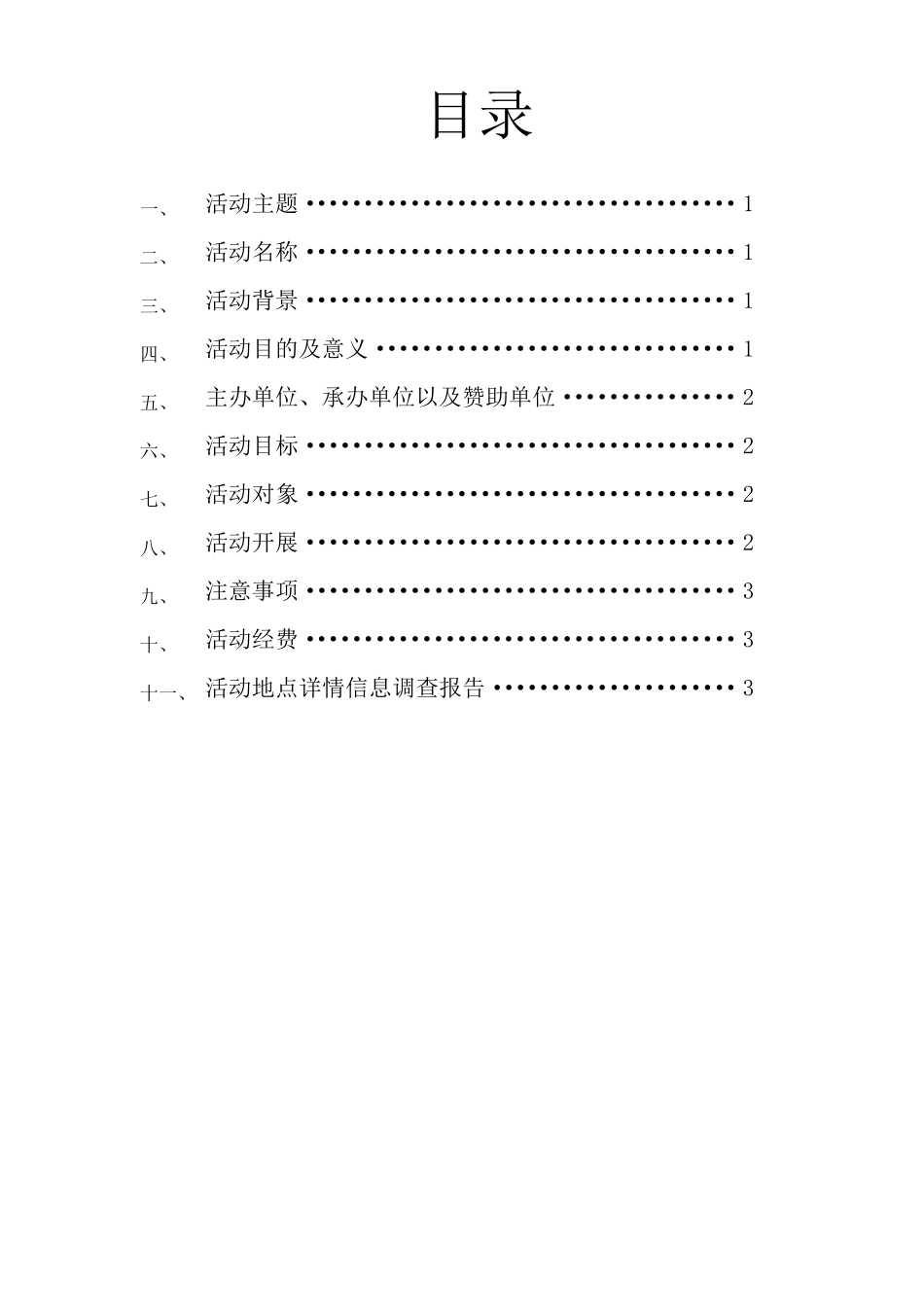 老年人公益活动策划_第2页