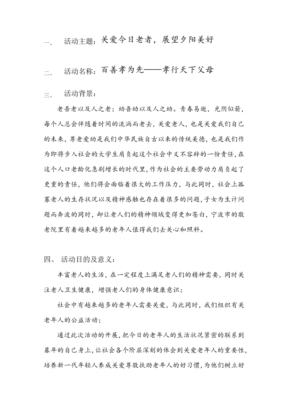 老年人公益活动策划_第3页