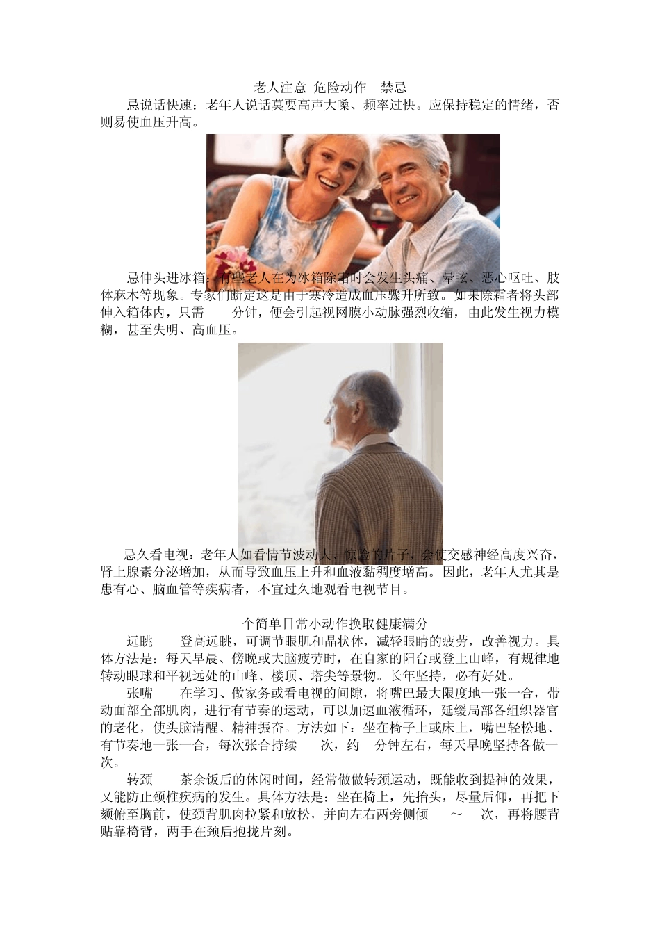 老年人养生指导_第1页