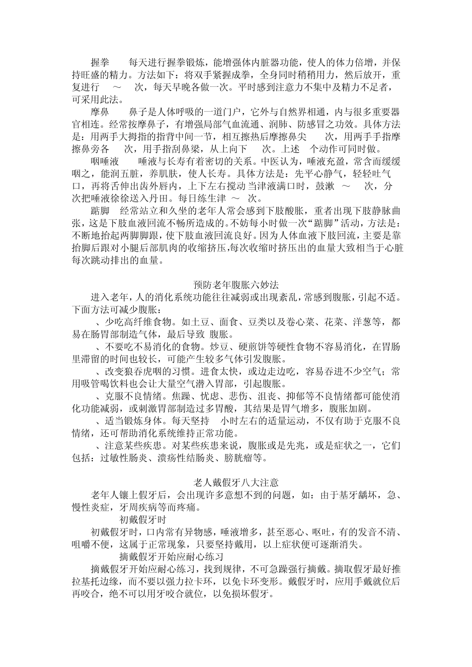 老年人养生指导_第2页