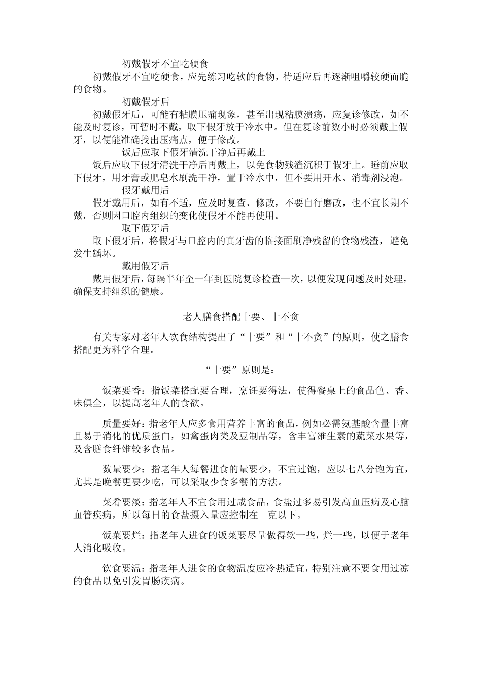 老年人养生指导_第3页