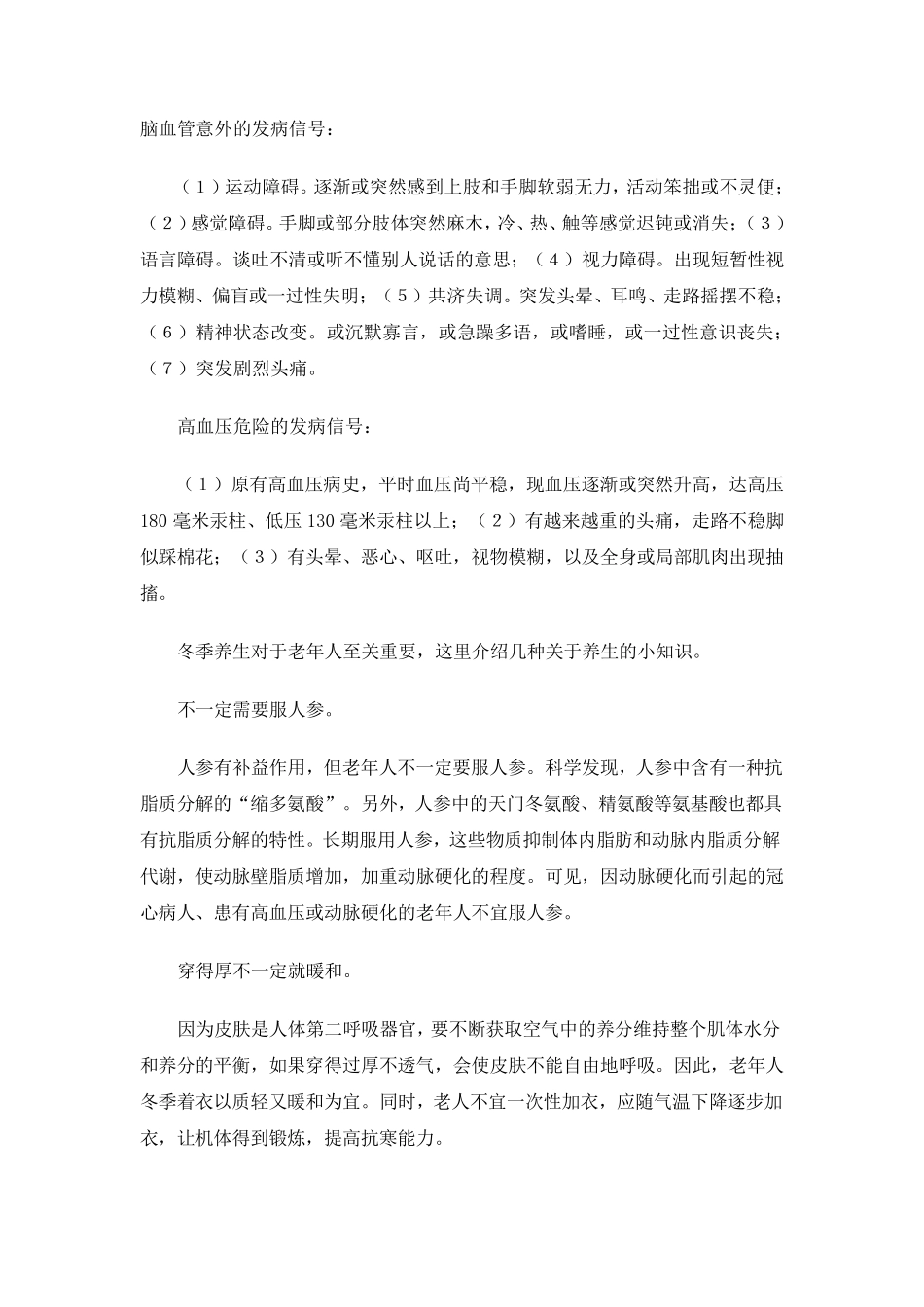 老年人冬季保健健康教育知识讲座_第2页