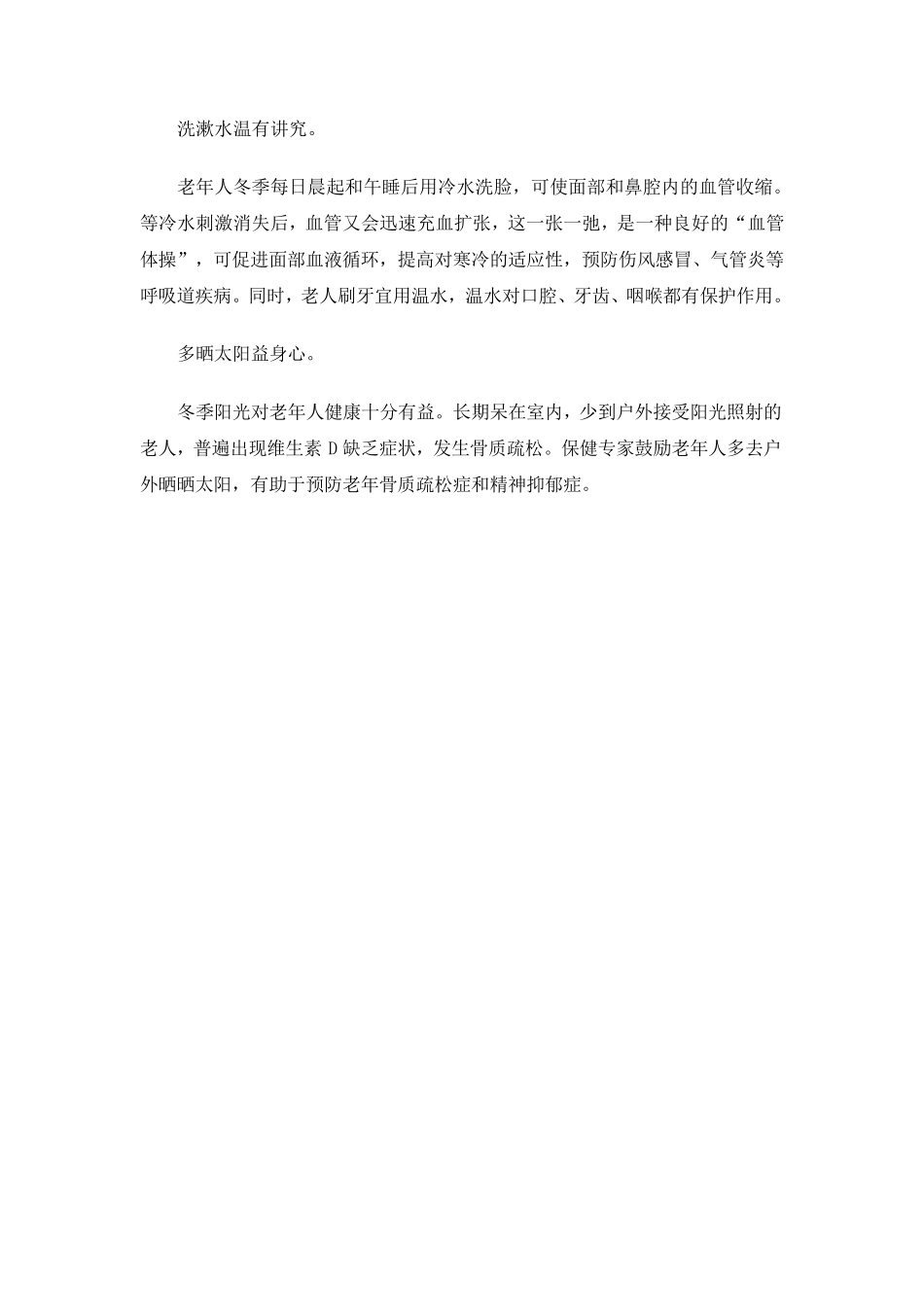 老年人冬季保健健康教育知识讲座_第3页