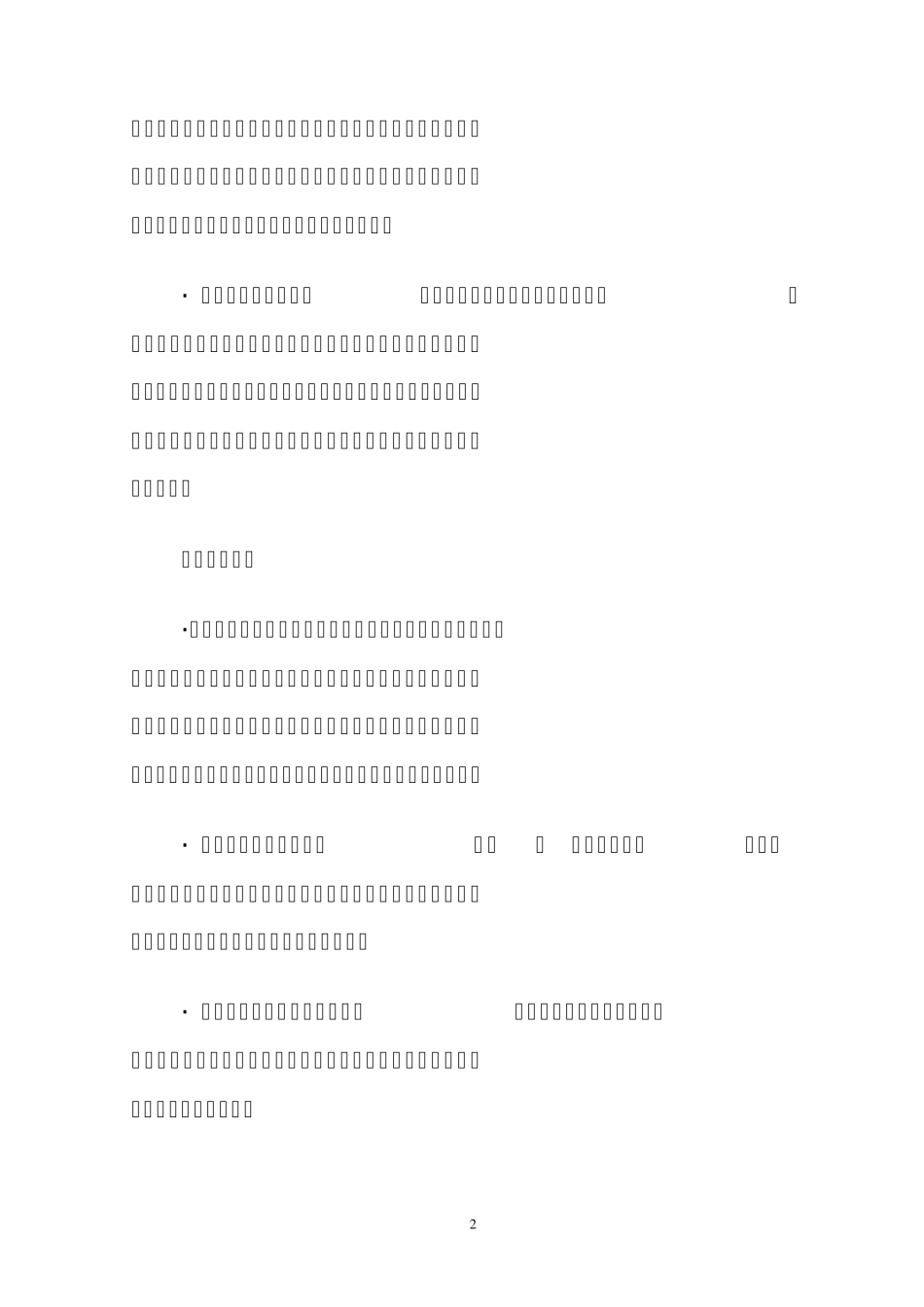 老年人冬季养生_第2页