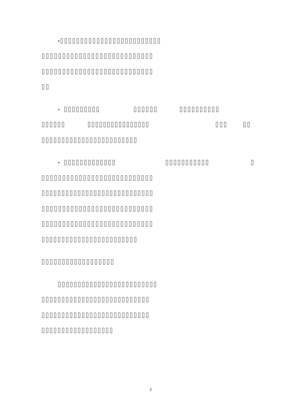 老年人冬季养生_第3页