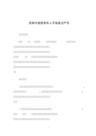 老年人冬季养生