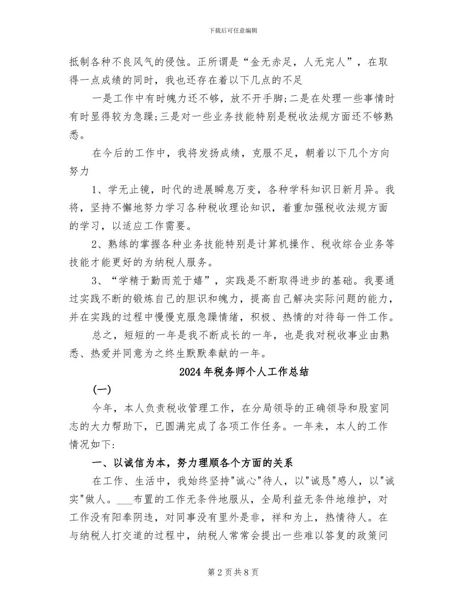 2024年税务工作者的工作总结范文_第2页