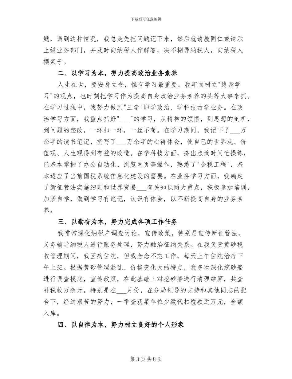 2024年税务工作者的工作总结范文_第3页