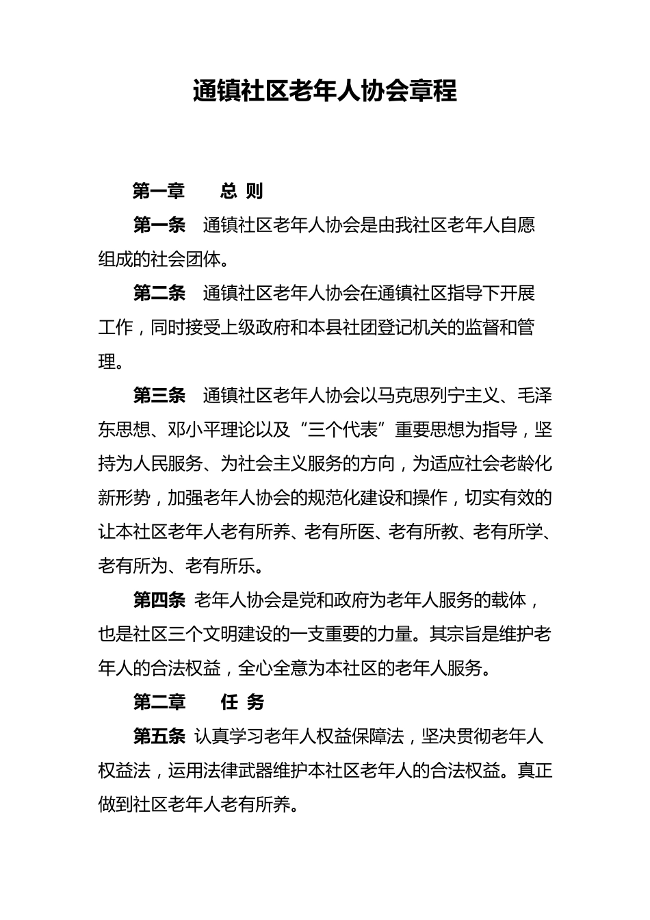 老年人协会的资料_第2页