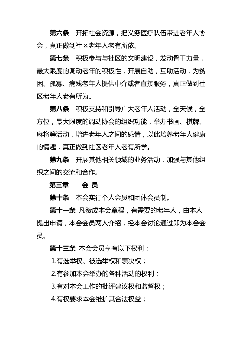 老年人协会的资料_第3页