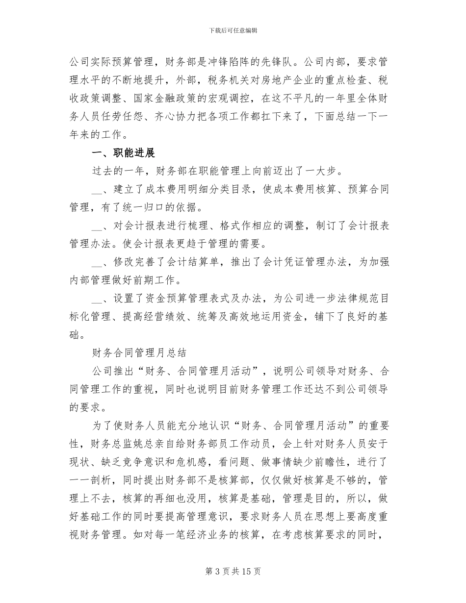 2024年税务师个人年终总结范文_第3页