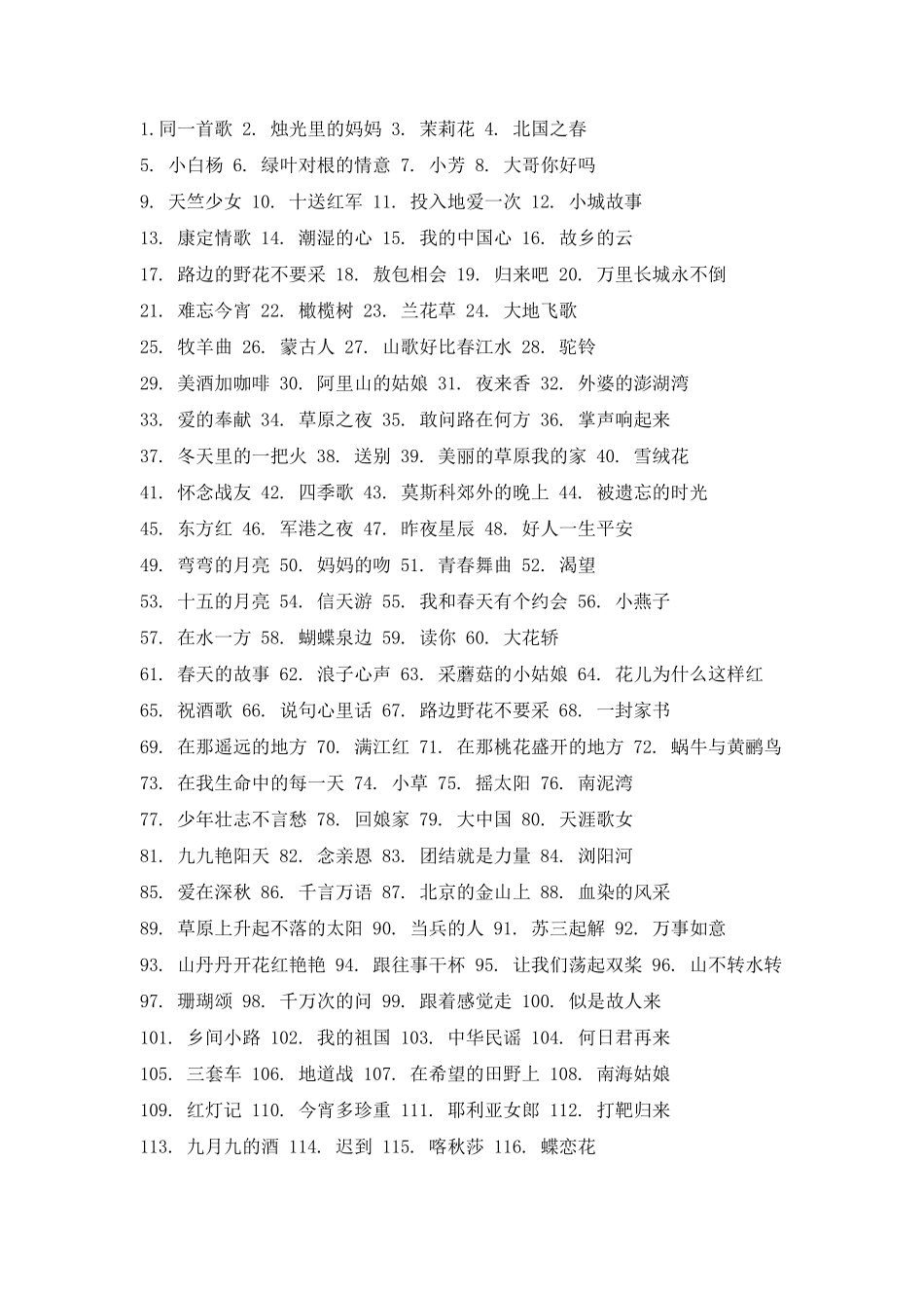 老年人喜欢听的歌曲_第1页