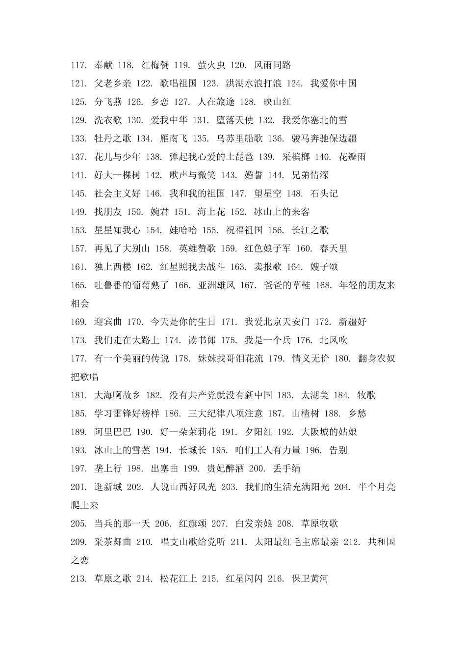 老年人喜欢听的歌曲_第2页