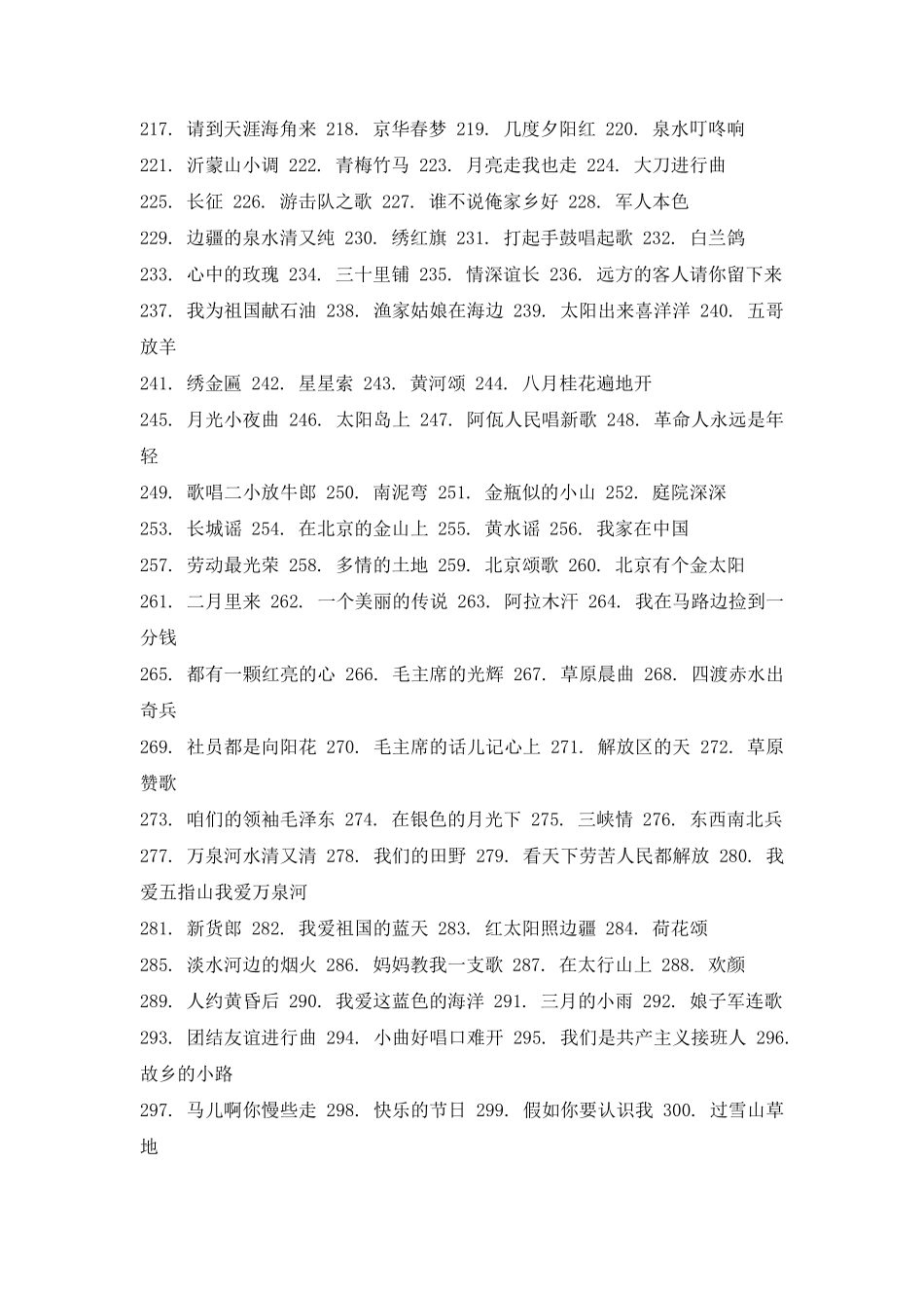 老年人喜欢听的歌曲_第3页