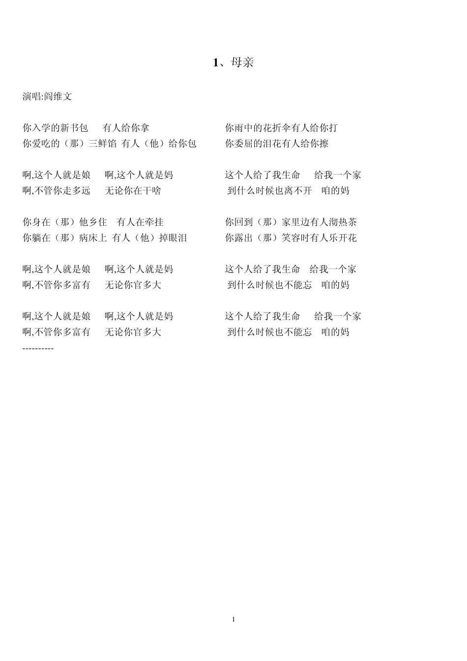 老年人喜欢的歌的歌词_第2页