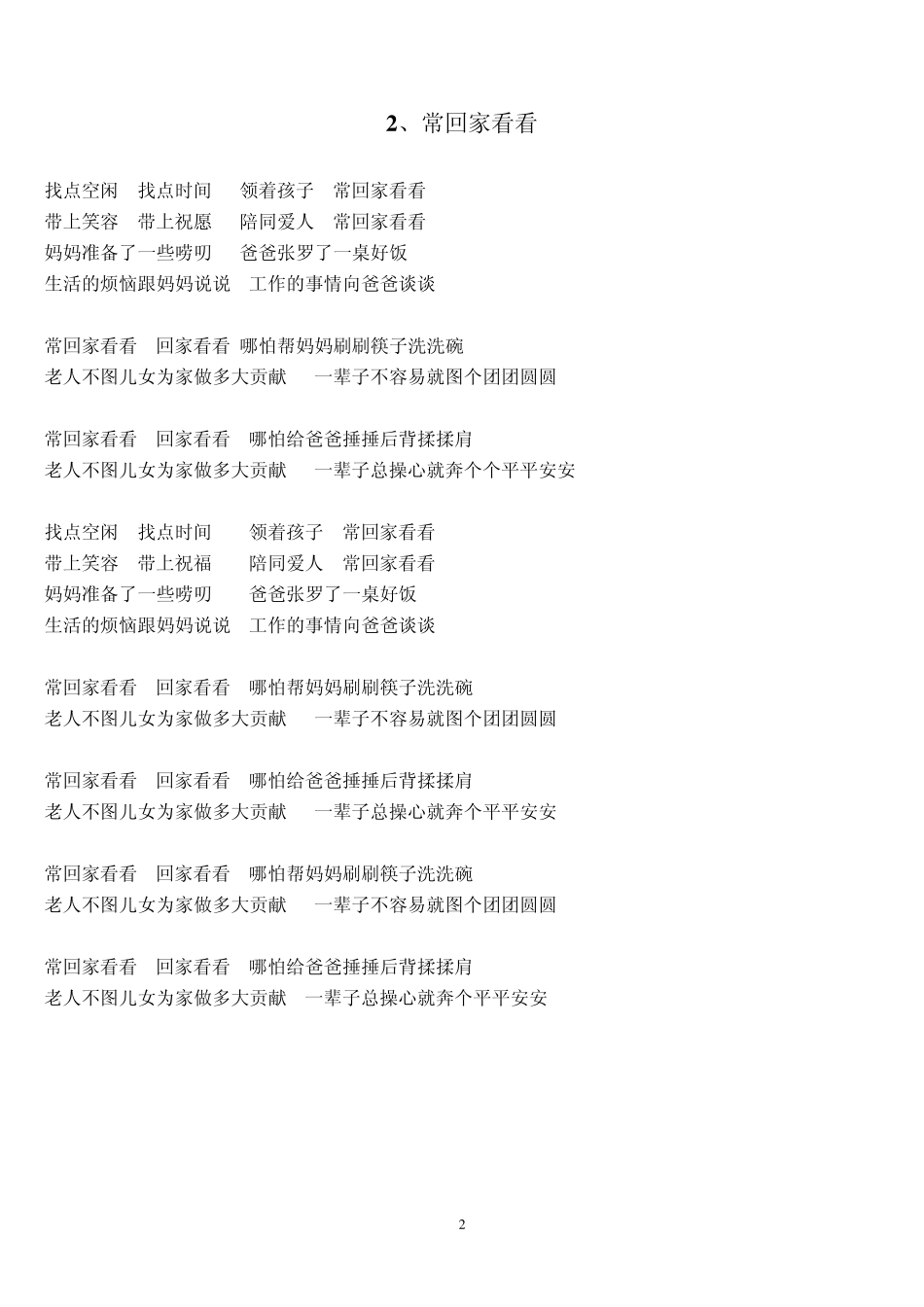 老年人喜欢的歌的歌词_第3页