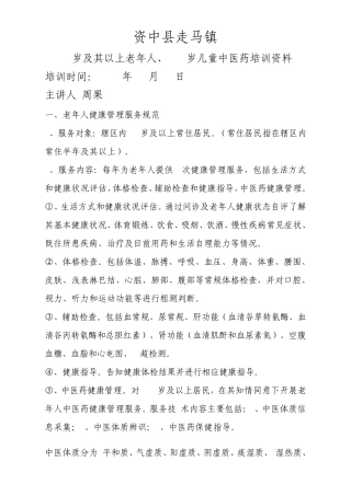 老年人培训资料