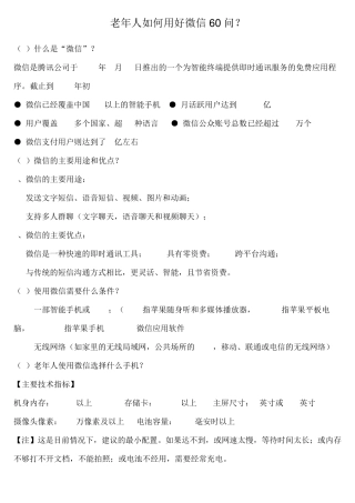 老年人如何用好微信60问？