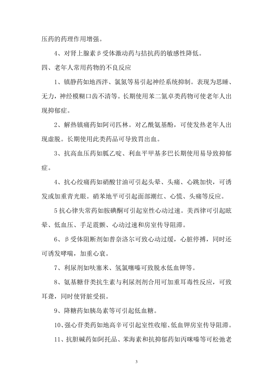 老年人安全用药指导_第3页