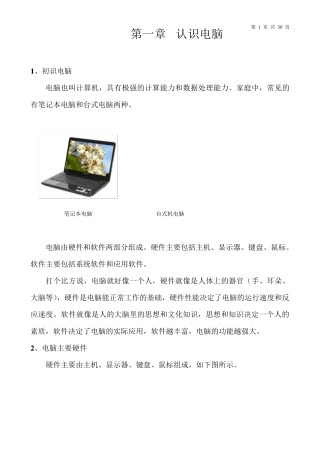 老年人学电脑基础部分
