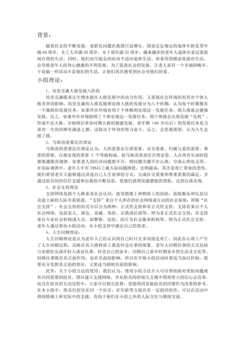 老年人小组工作终极版_第2页