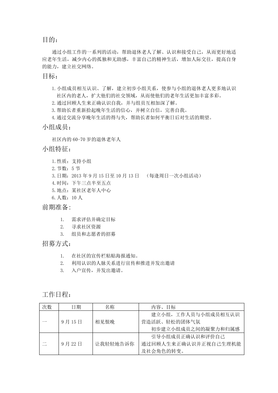 老年人小组工作终极版_第3页