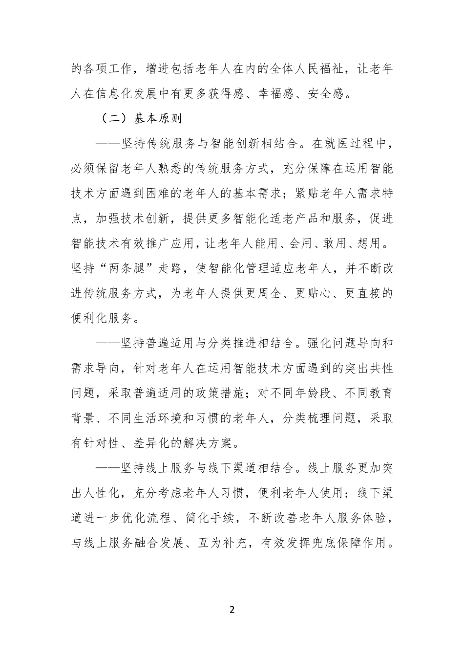老年人就医便利服务工作实施方案_第2页