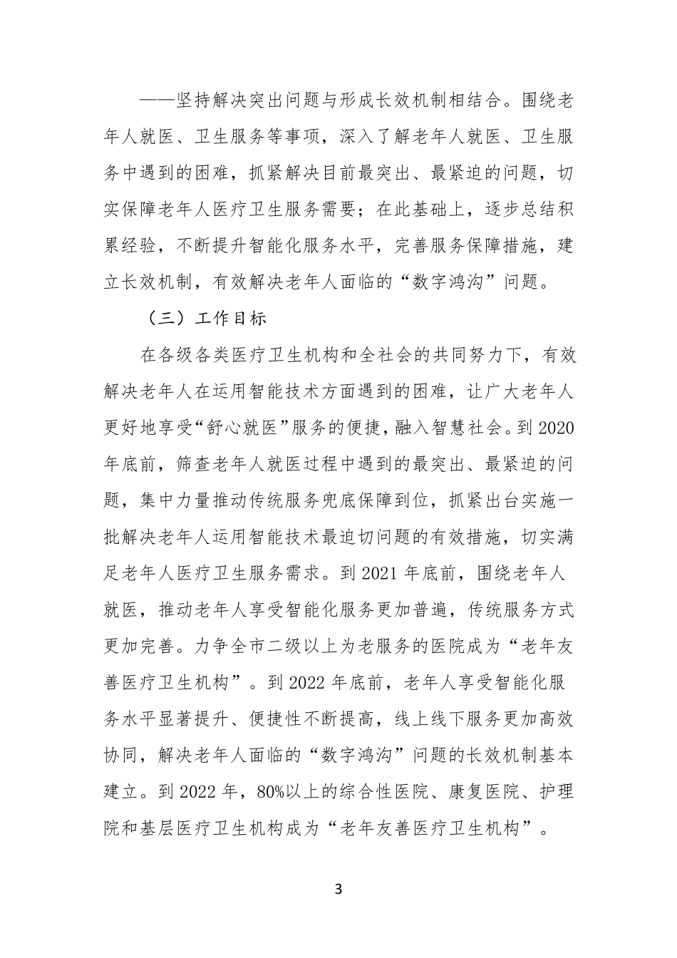 老年人就医便利服务工作实施方案_第3页