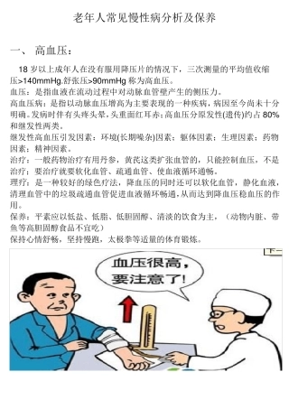 老年人常见慢性病