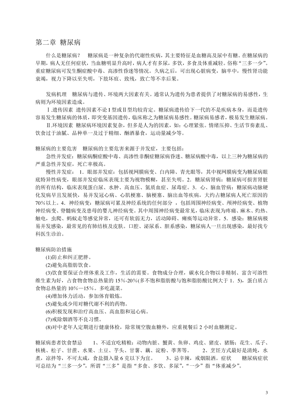 老年人常见慢性病防治知识_第3页