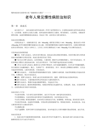 老年人常见慢性病防治知识
