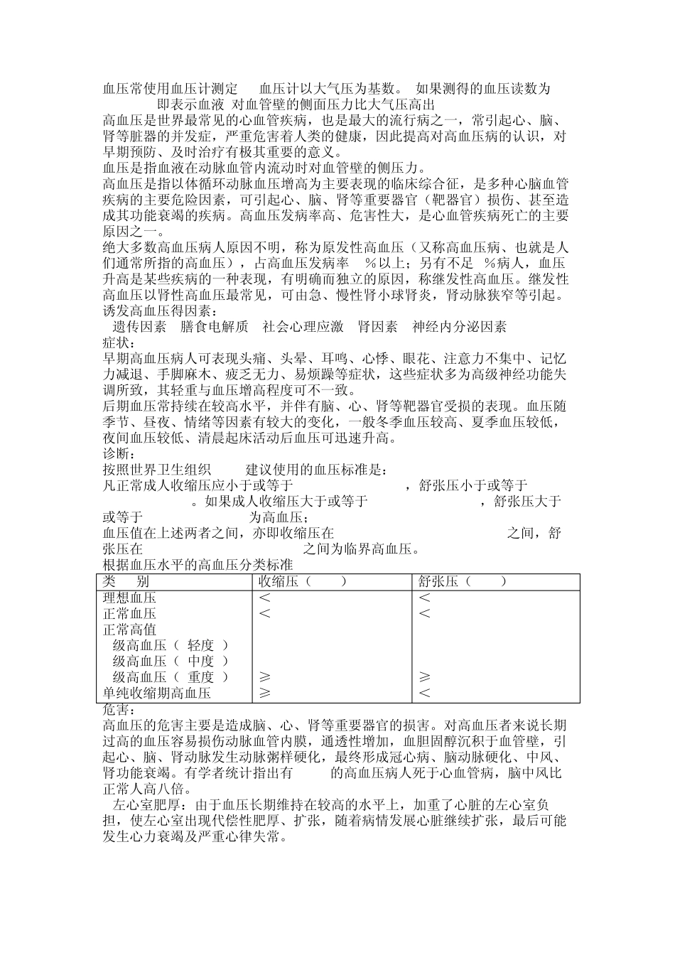 老年人常见疾病_第2页