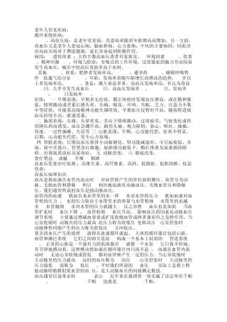 老年人常见疾病