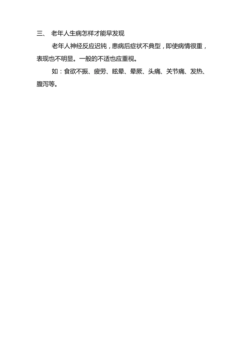 老年人常见疾病护理_第2页