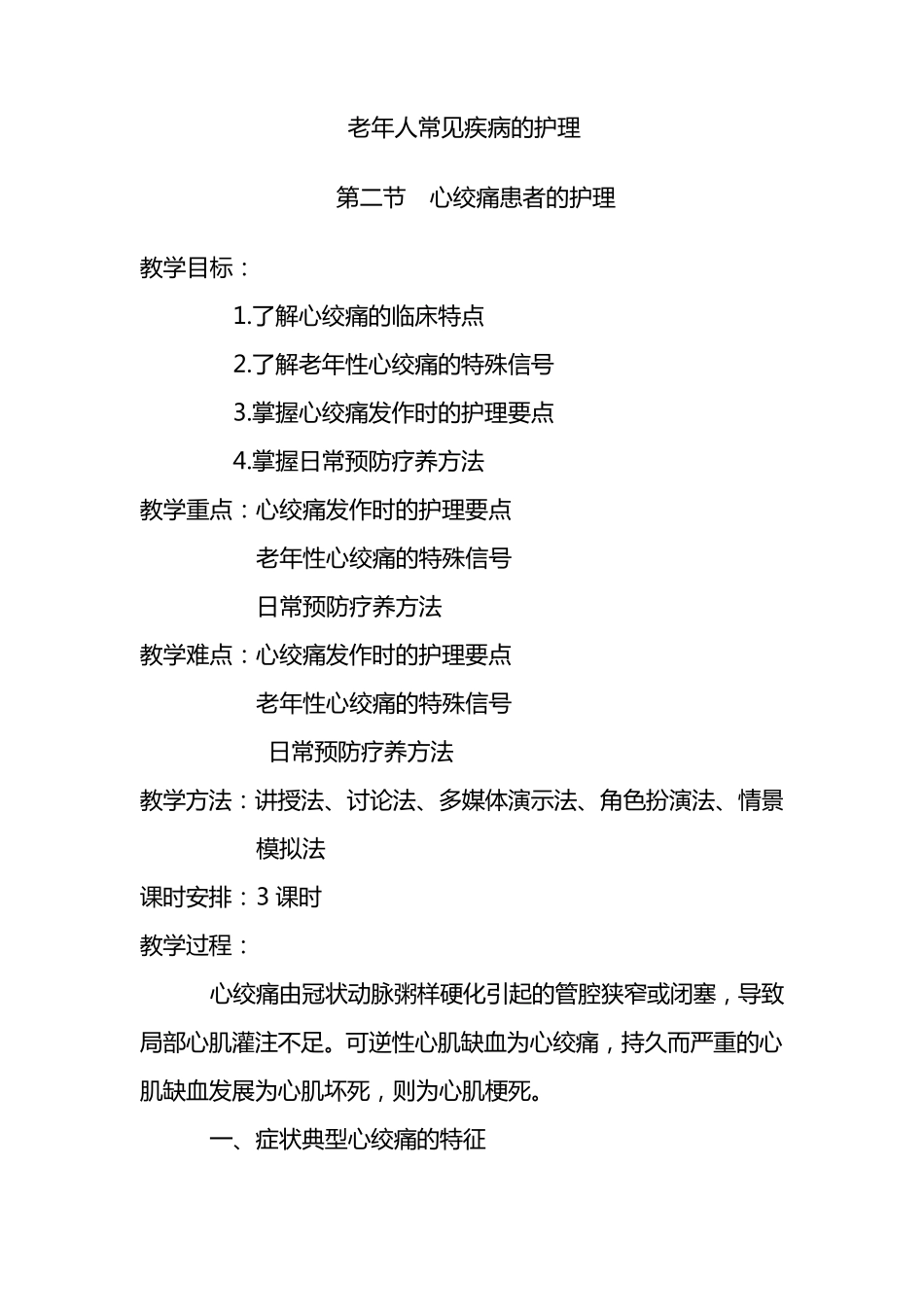 老年人常见疾病护理_第3页