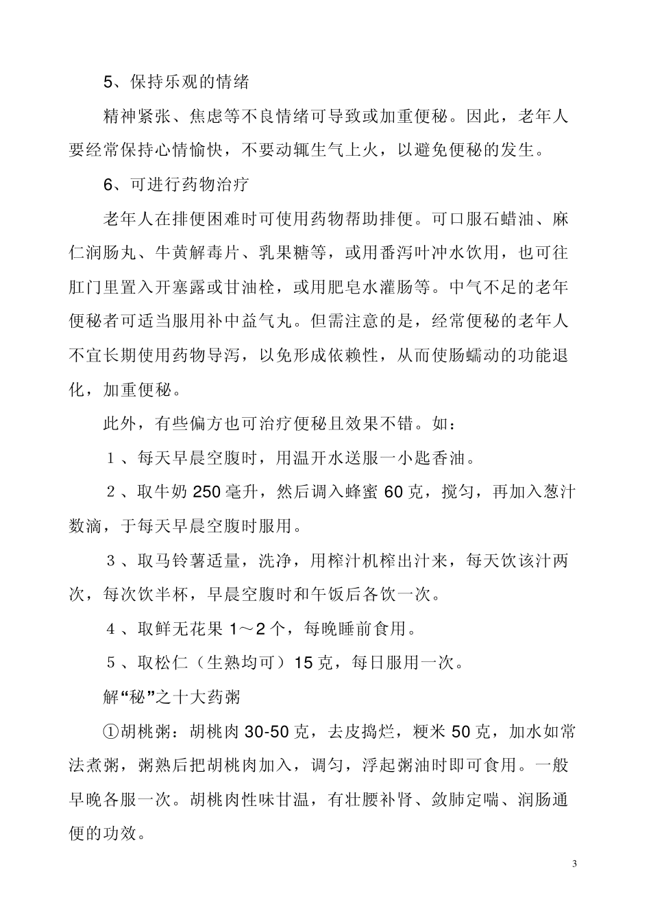 老年人应该怎样防治便秘_第3页