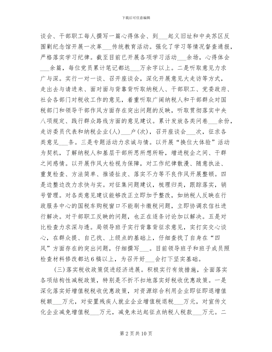 2024年税务师事务所年度个人工作总结_第2页