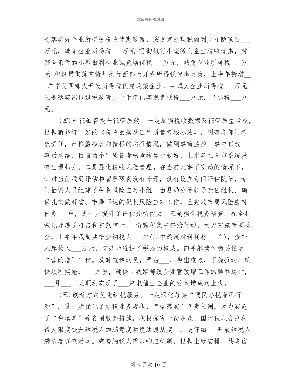 2024年税务师事务所年度个人工作总结_第3页