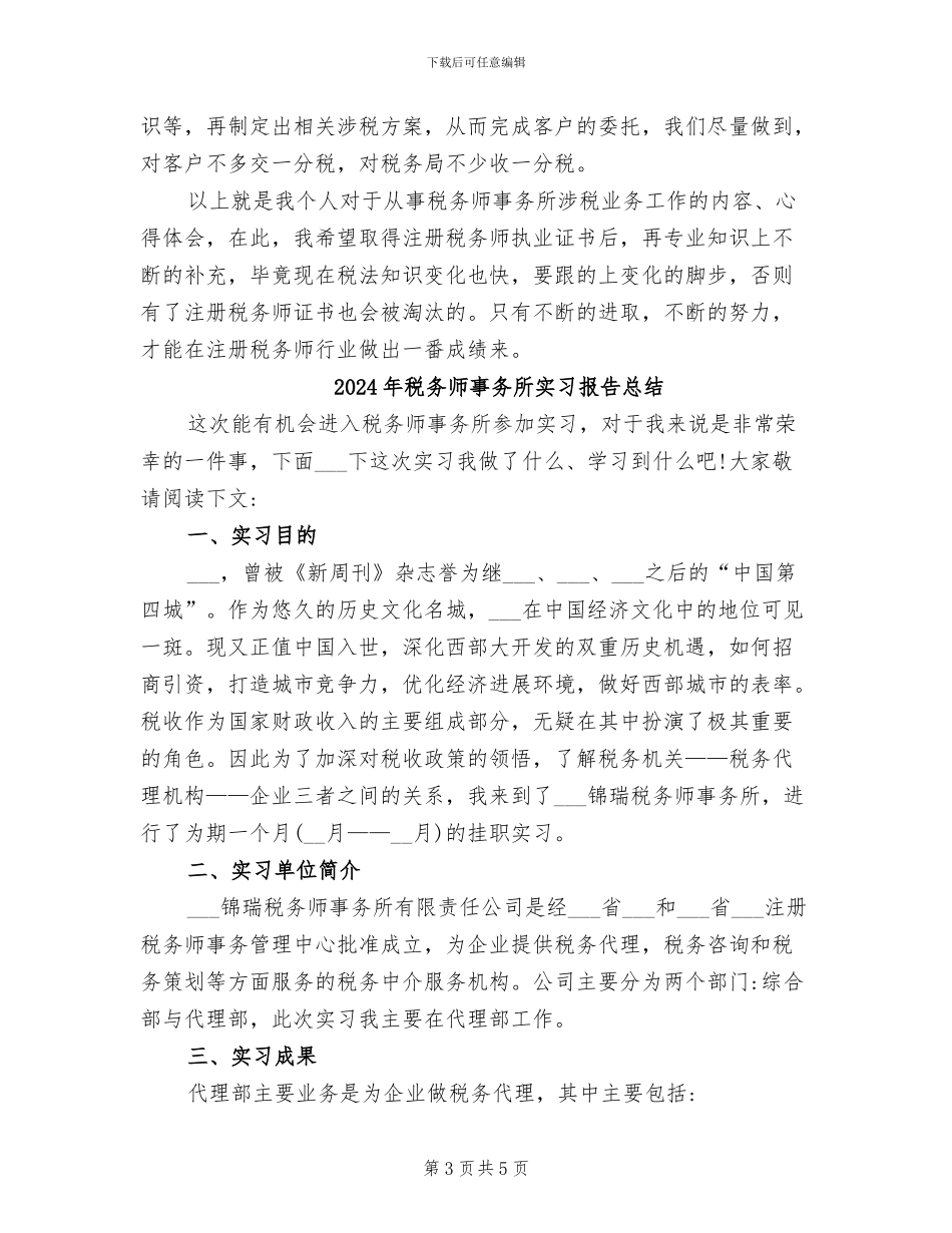2024年税务师事务所个人年终总结_第3页