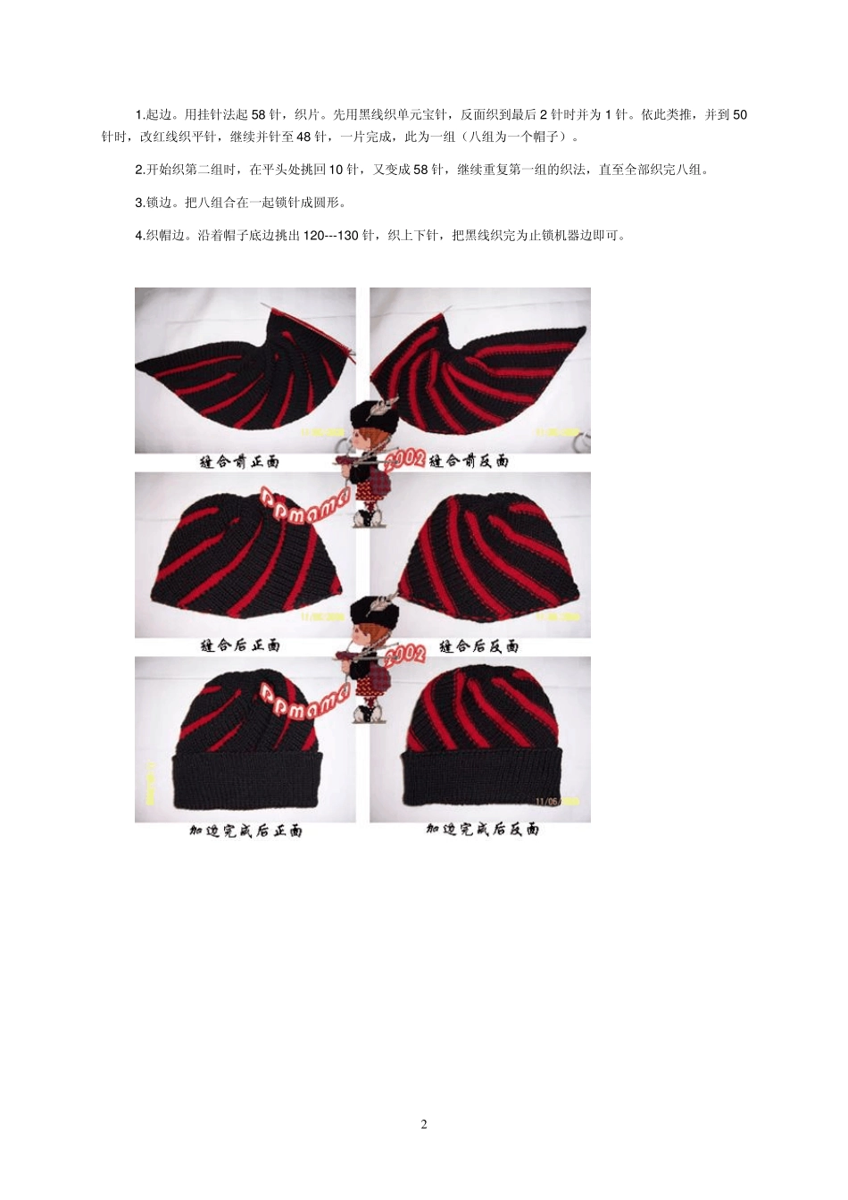老年人帽子的织法_第2页