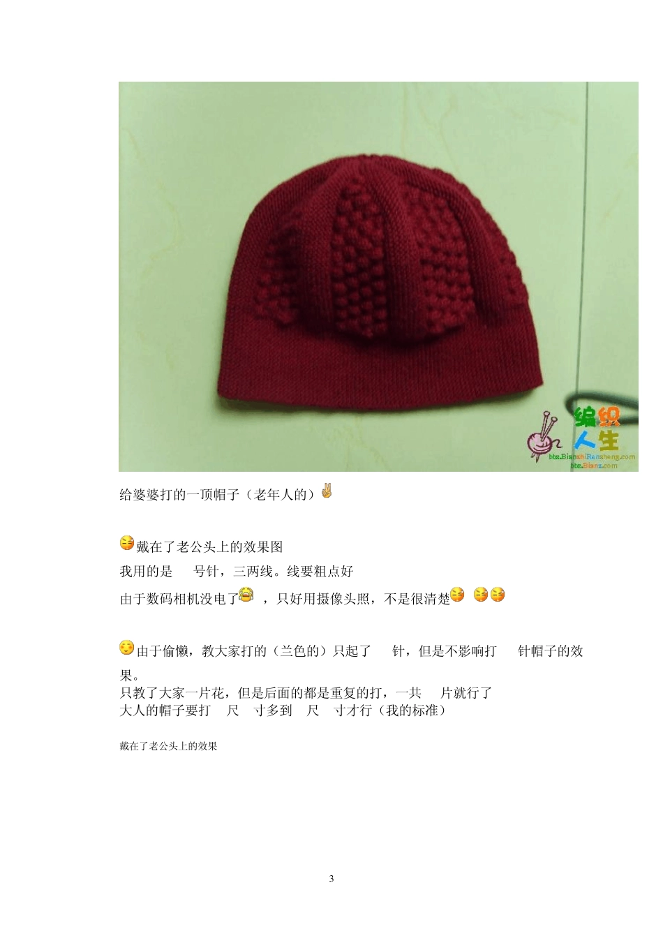 老年人帽子的织法_第3页