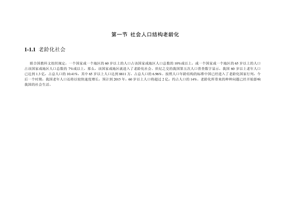 老年人建筑设计图说_第2页