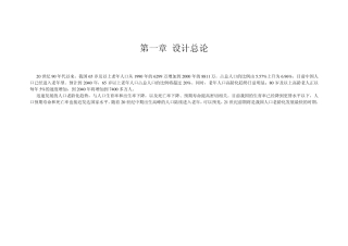 老年人建筑设计图说